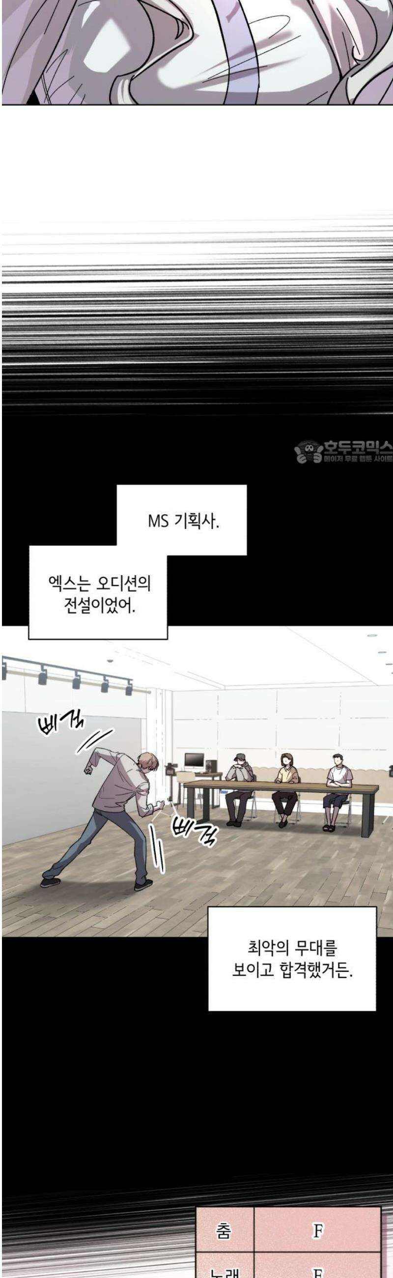 시체 조작돌 9화 26