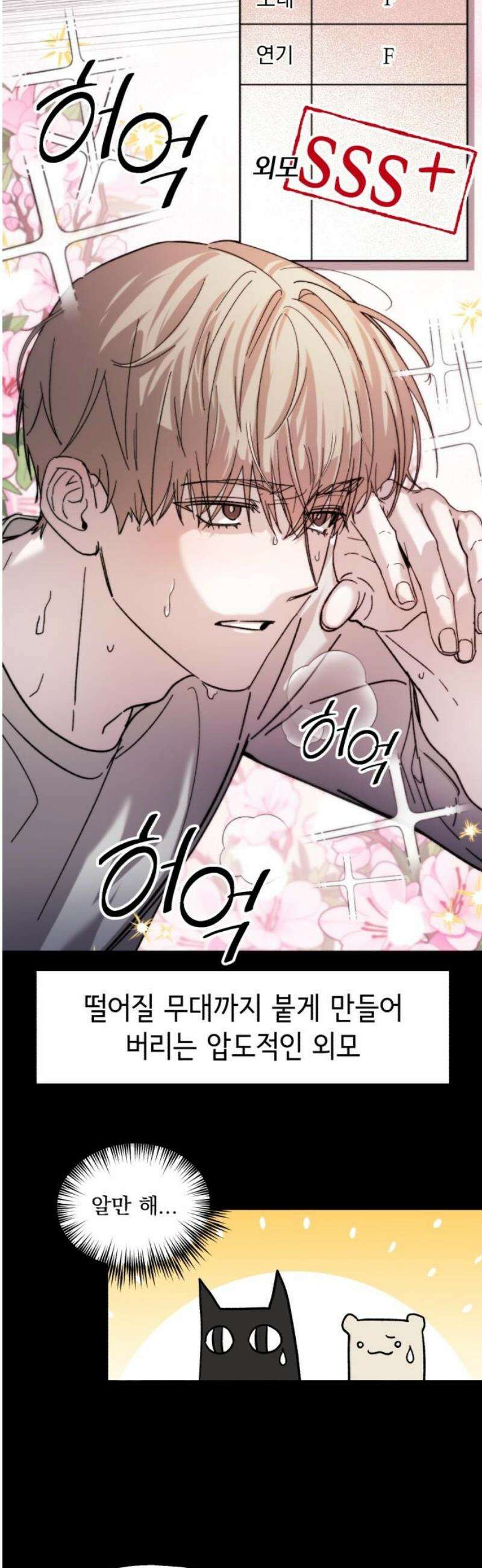시체 조작돌 9화 27