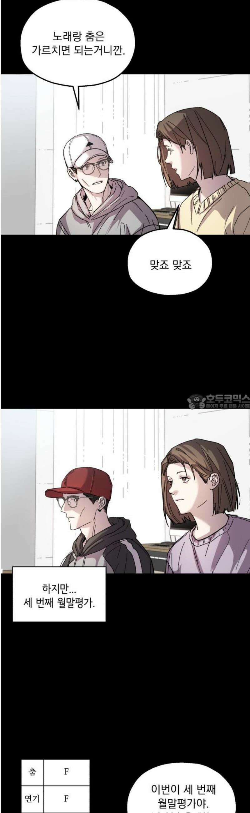 시체 조작돌 9화 28