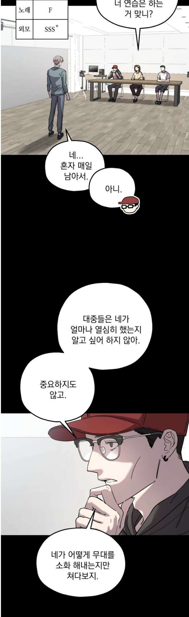 시체 조작돌 9화 29