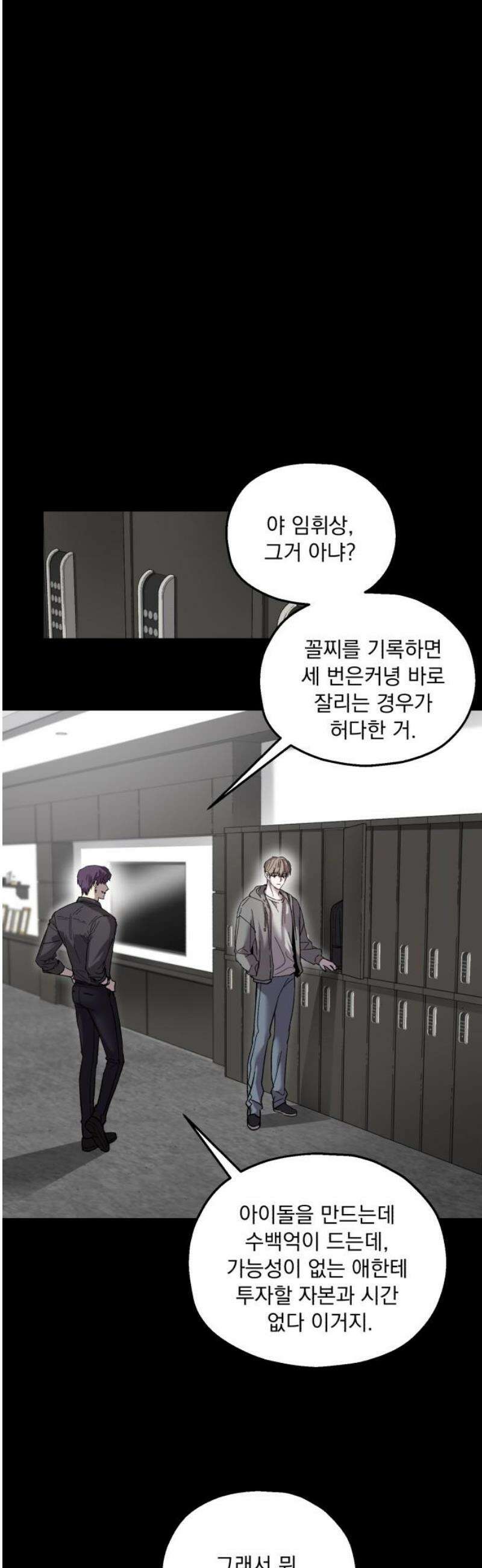 시체 조작돌 9화 31