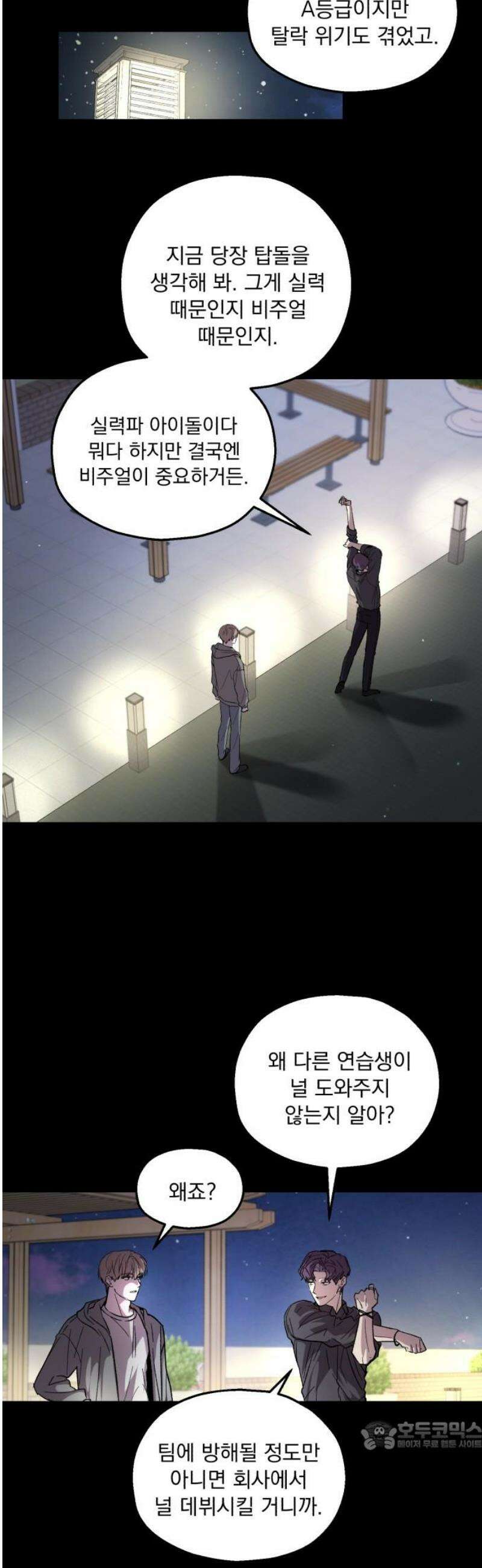 시체 조작돌 9화 34