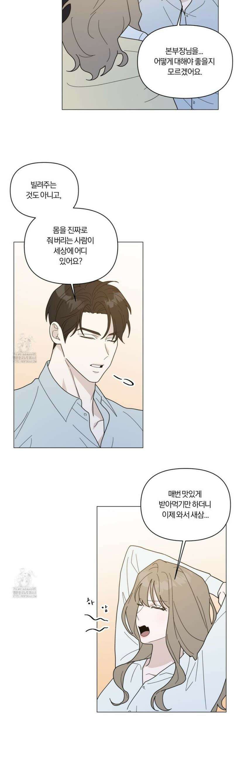 상사의 몸을 사로잡는 방법 59화 3