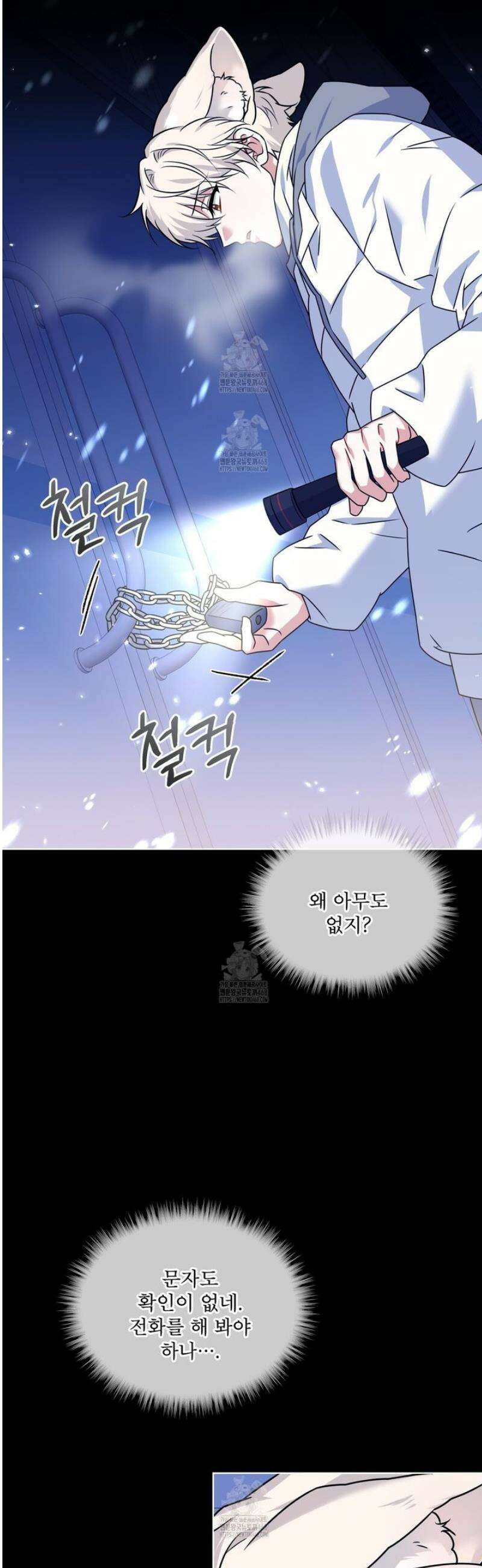 플린의 여우음료 56화 2