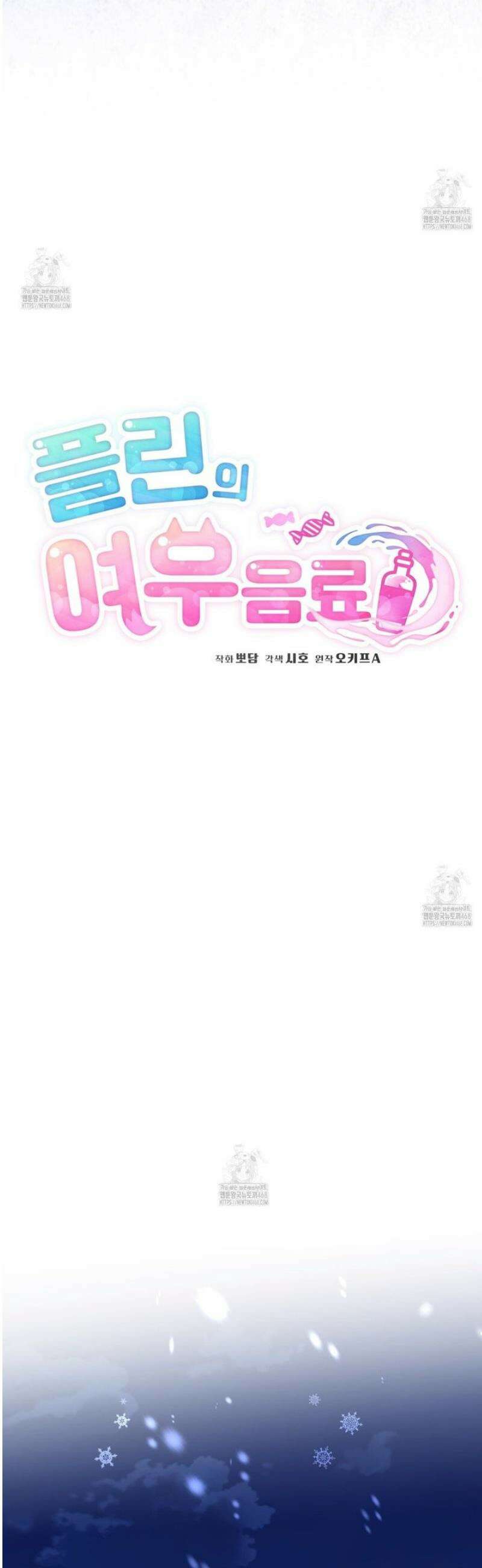 플린의 여우음료 56화 8