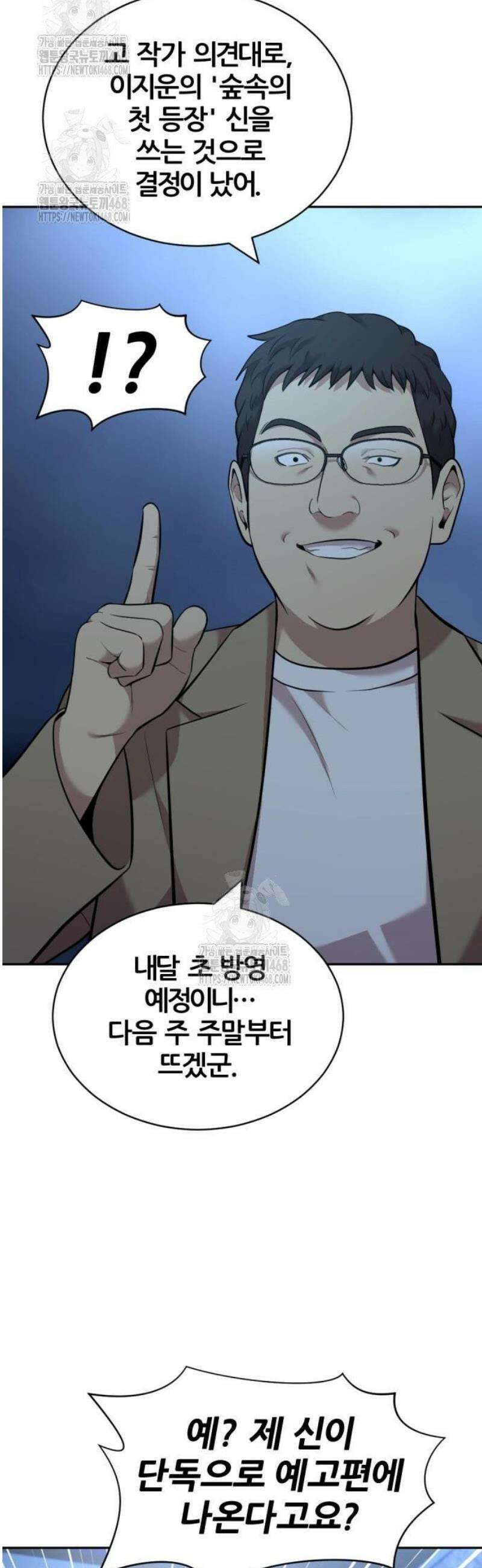 귀신들린 괴물배우 9화 4