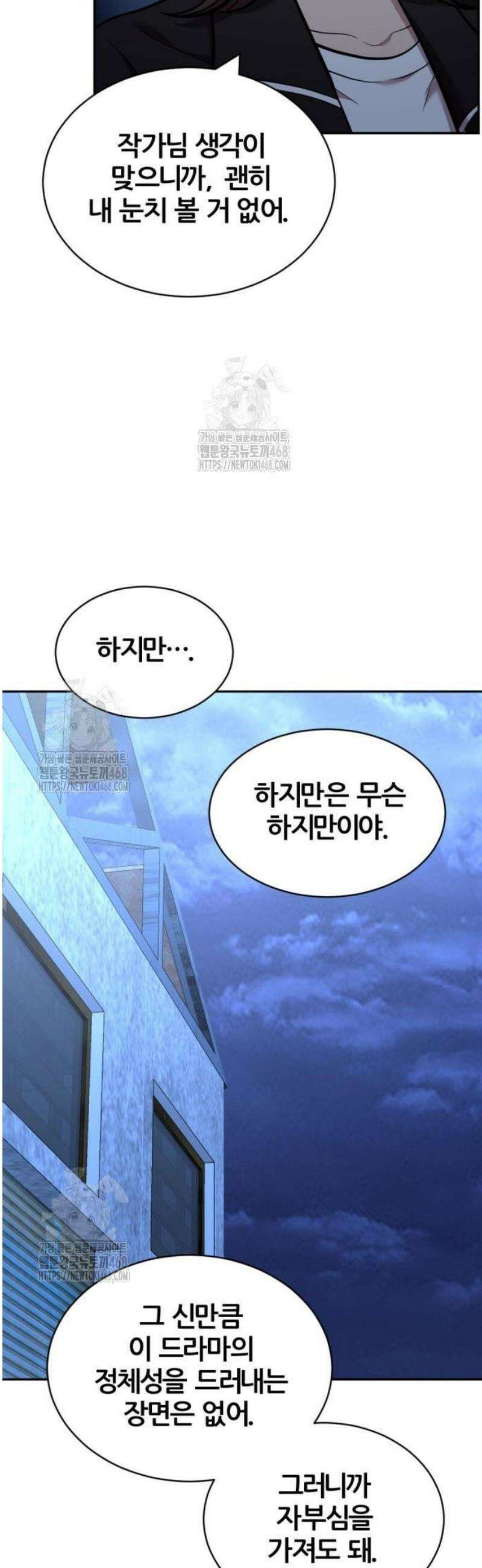 귀신들린 괴물배우 9화 6