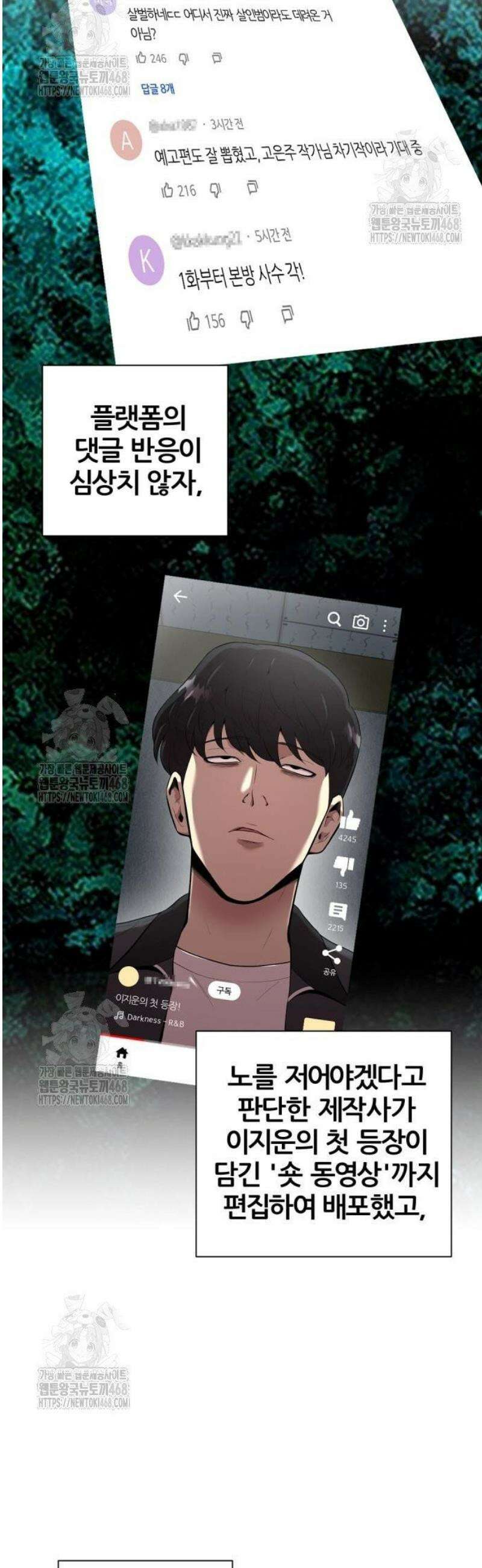 귀신들린 괴물배우 9화 8