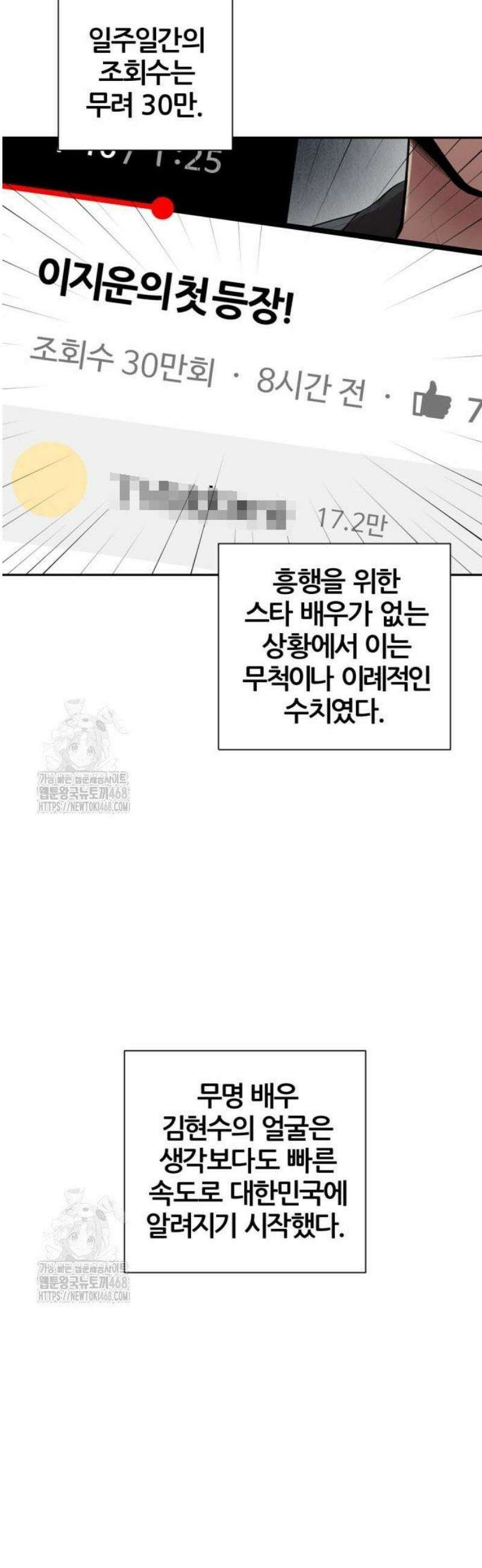 귀신들린 괴물배우 9화 9
