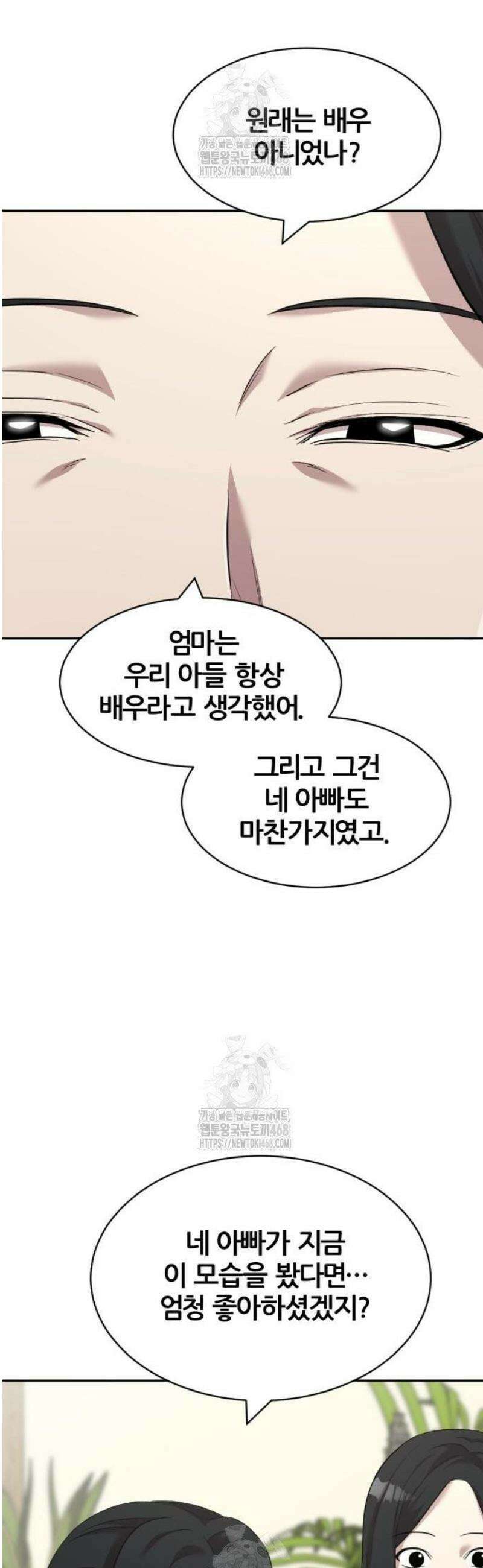 귀신들린 괴물배우 9화 29