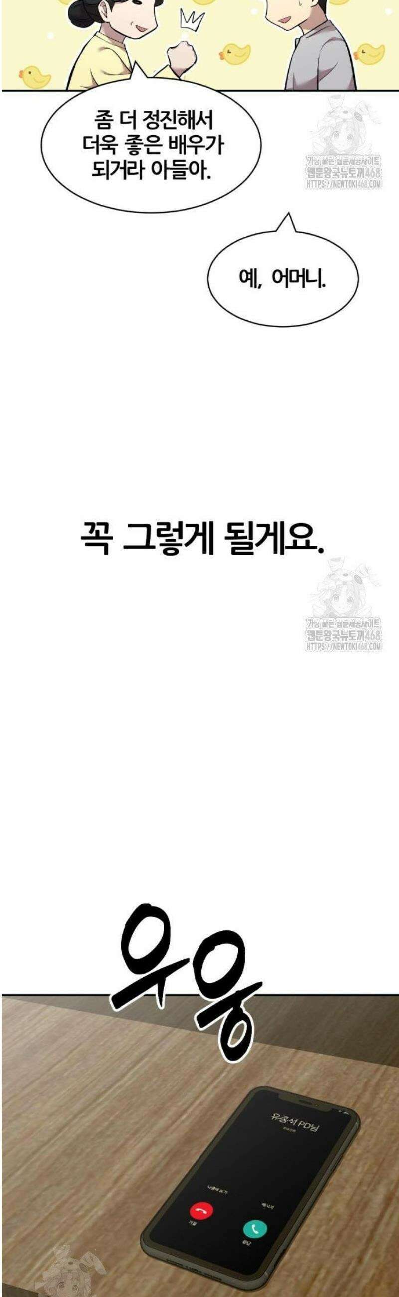 귀신들린 괴물배우 9화 32