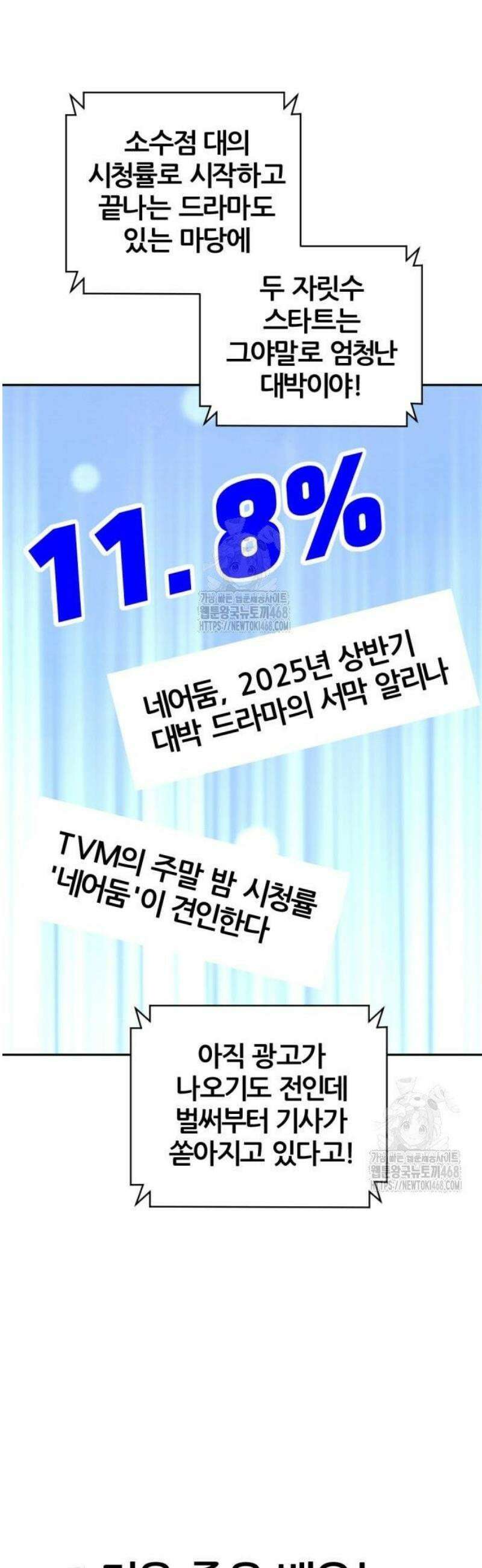 귀신들린 괴물배우 9화 37