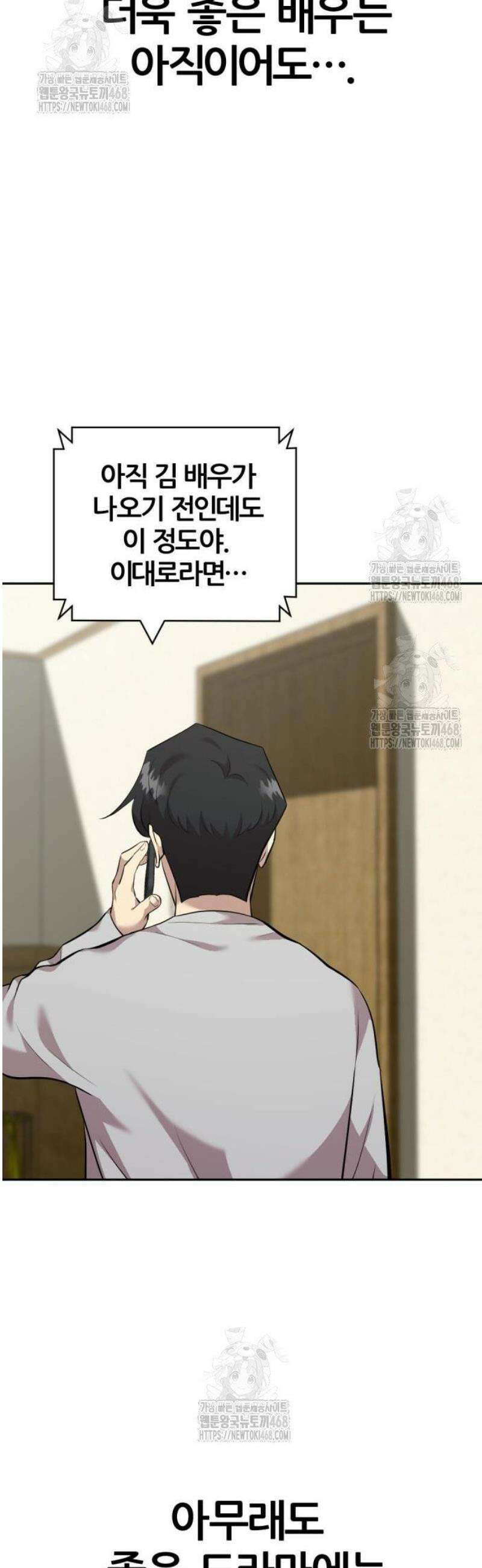 귀신들린 괴물배우 9화 38