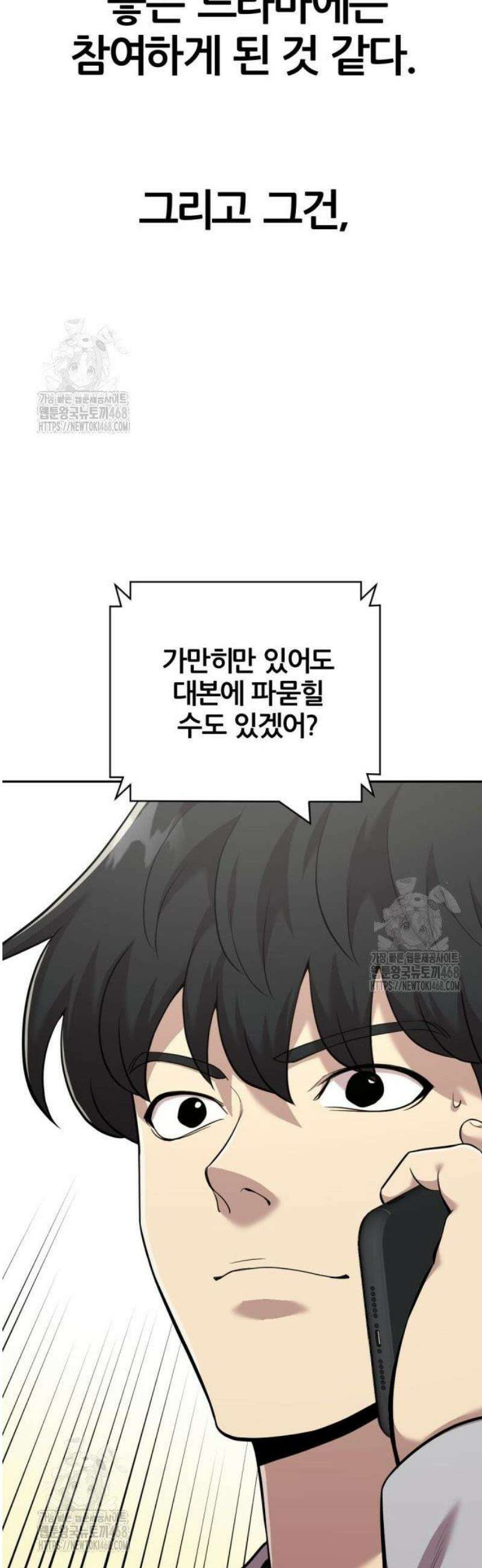 귀신들린 괴물배우 9화 39