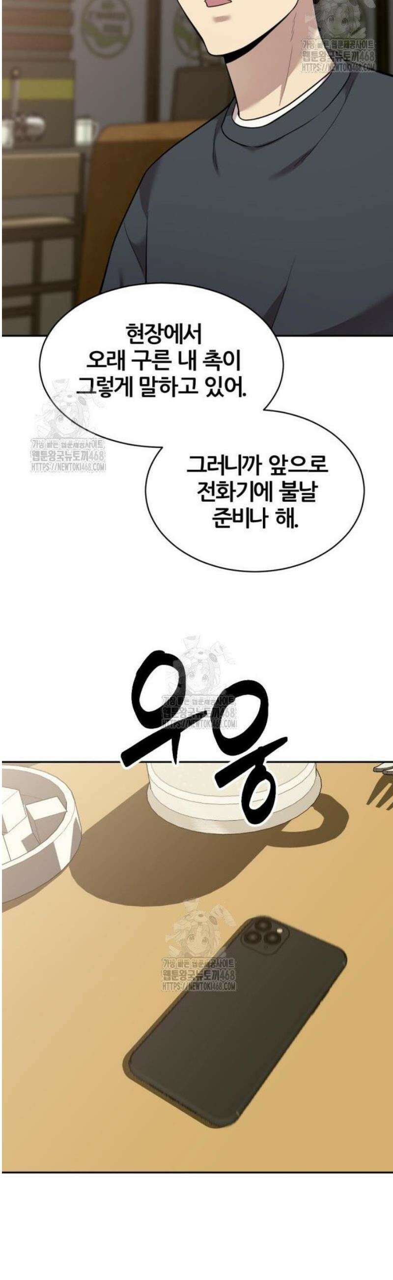 귀신들린 괴물배우 9화 49
