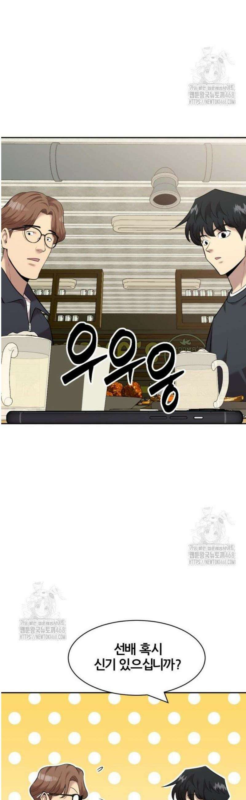 귀신들린 괴물배우 9화 50