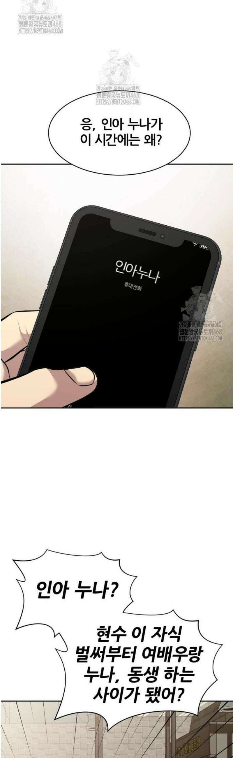 귀신들린 괴물배우 9화 52