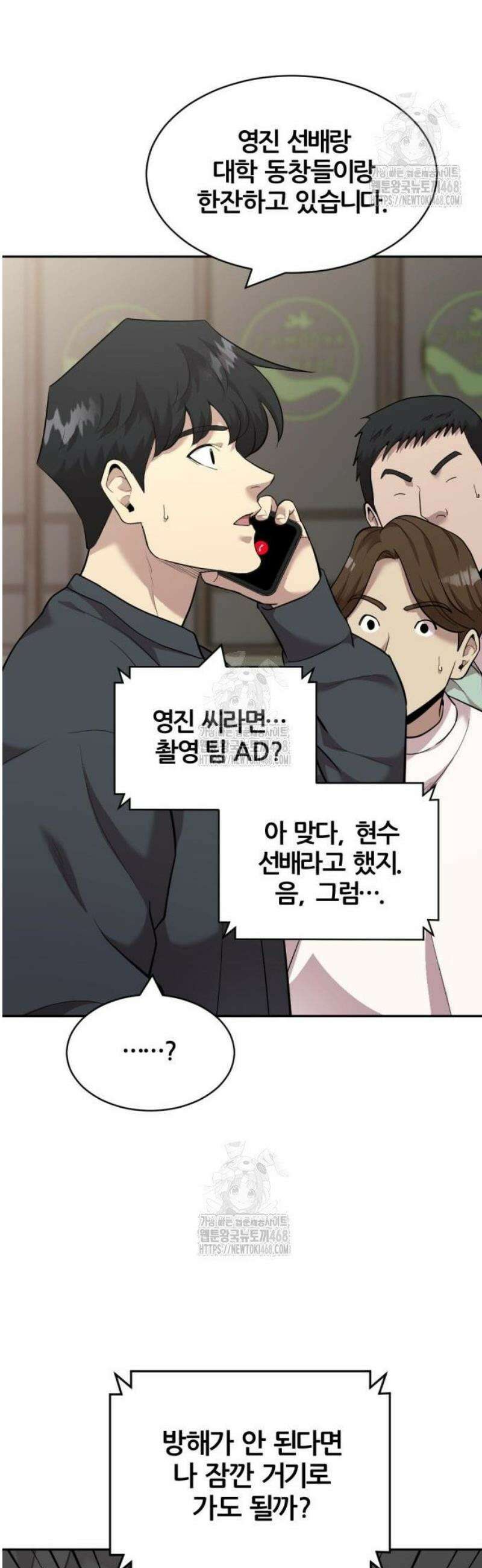 귀신들린 괴물배우 9화 56