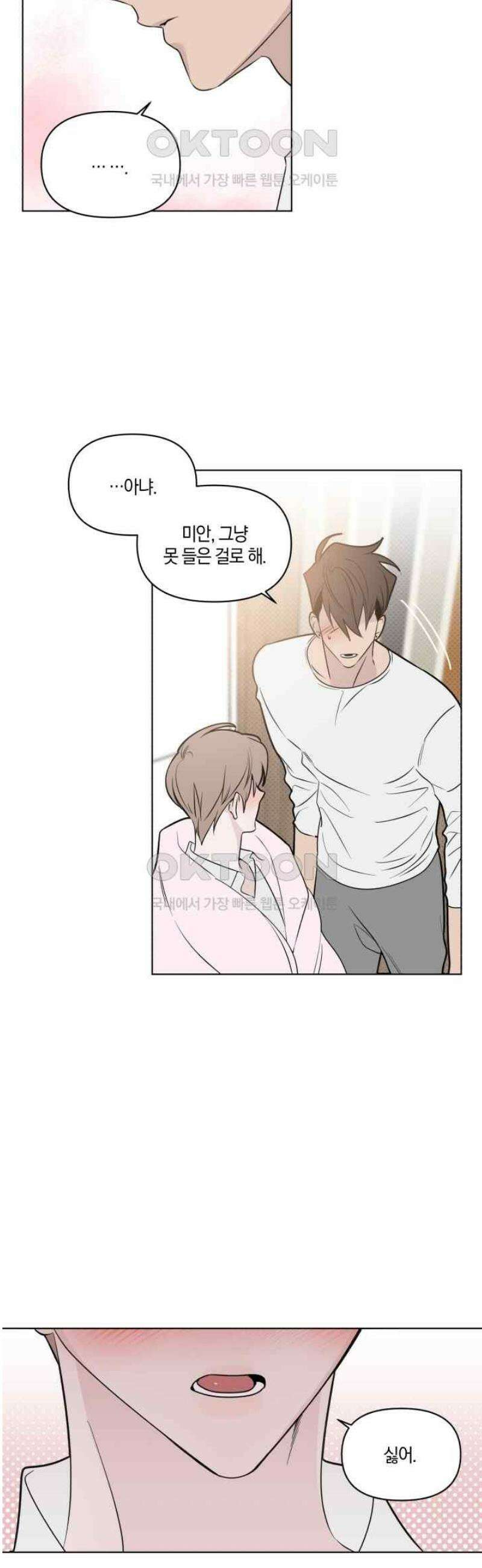 위시유 14화 4