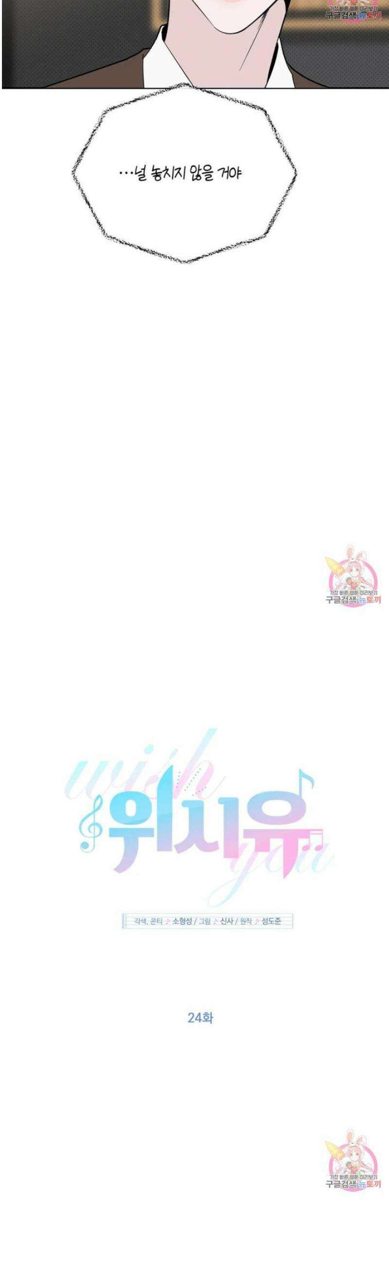 위시유 24화 7