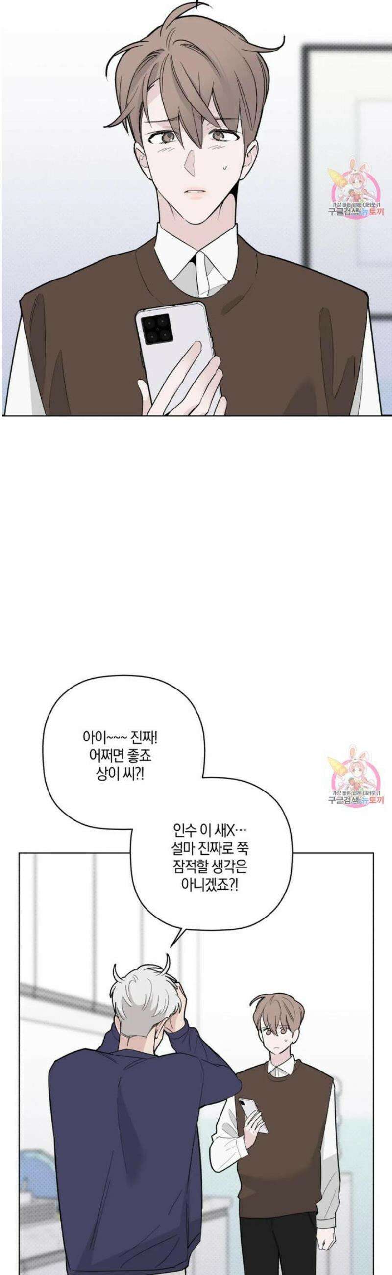 위시유 24화 17