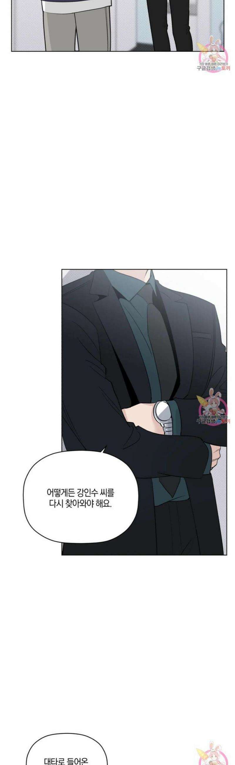 위시유 24화 18