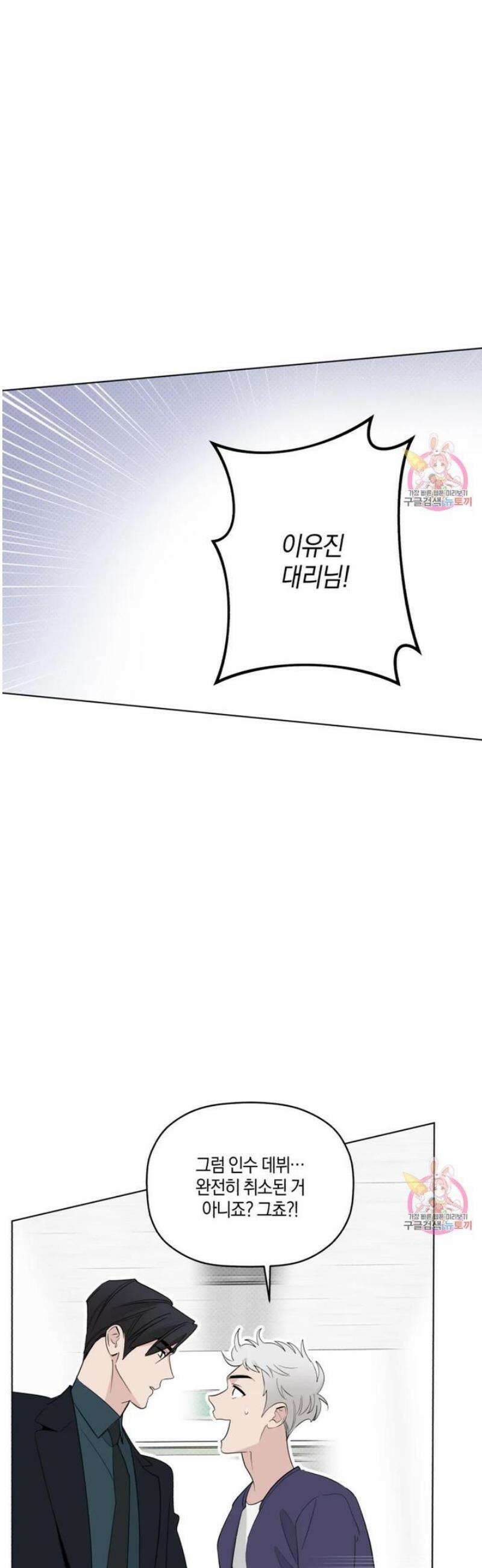 위시유 24화 21