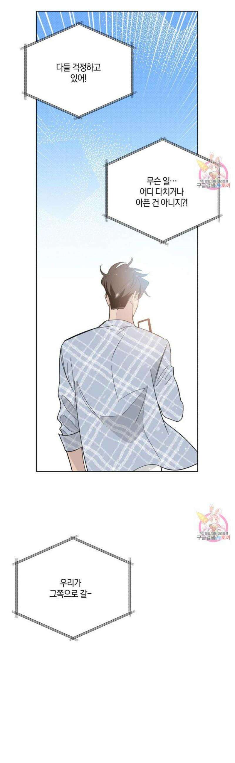 위시유 24화 28