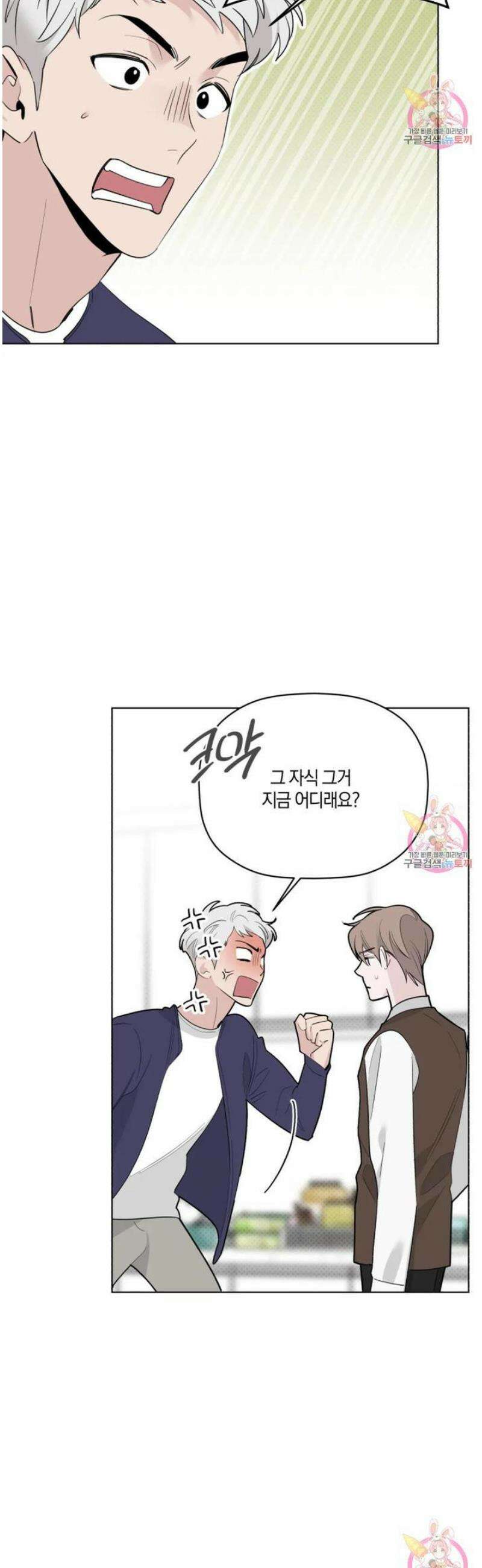 위시유 24화 30