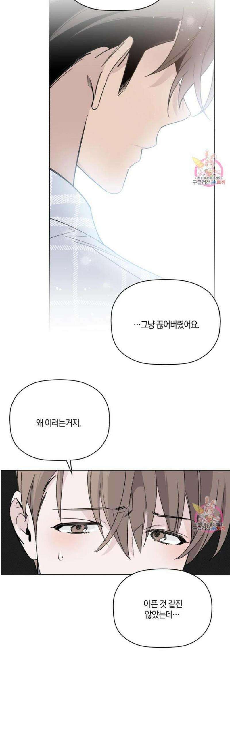 위시유 24화 34