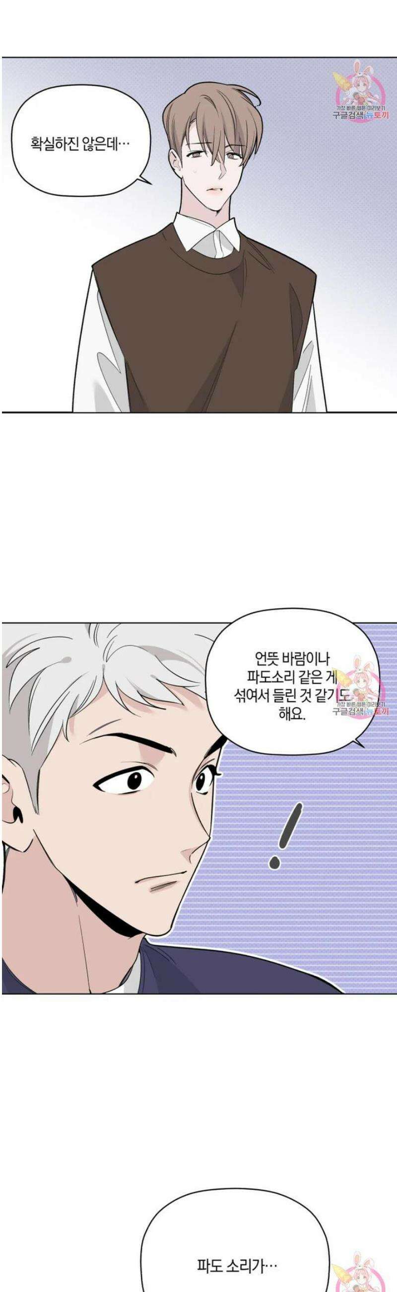 위시유 24화 36