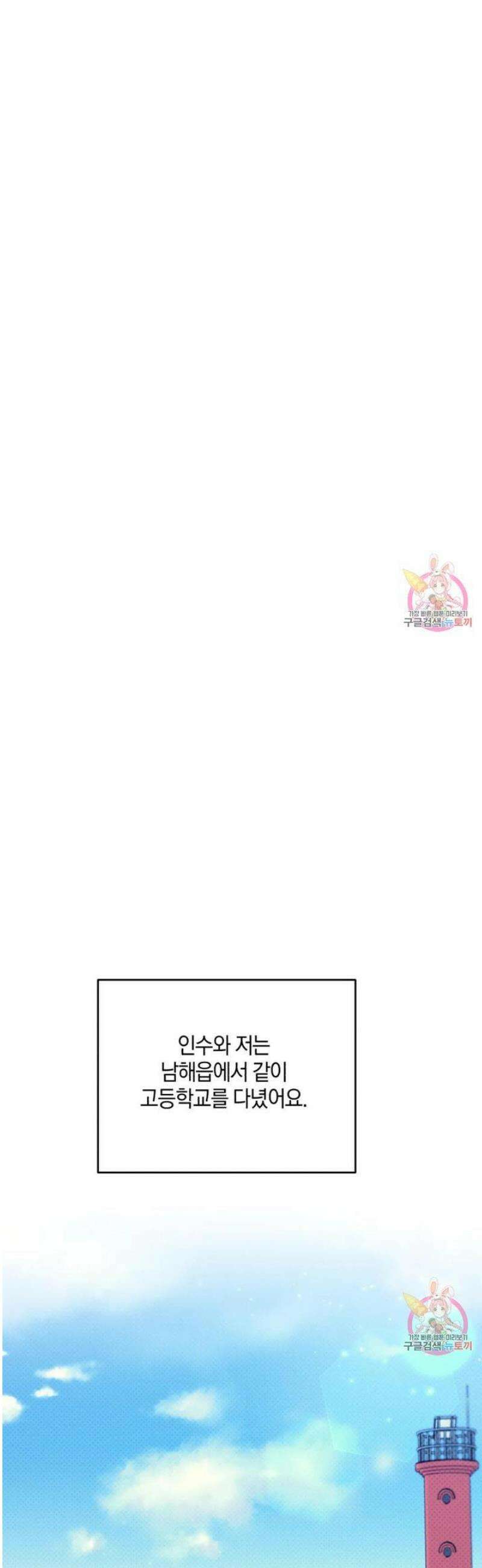 위시유 24화 38