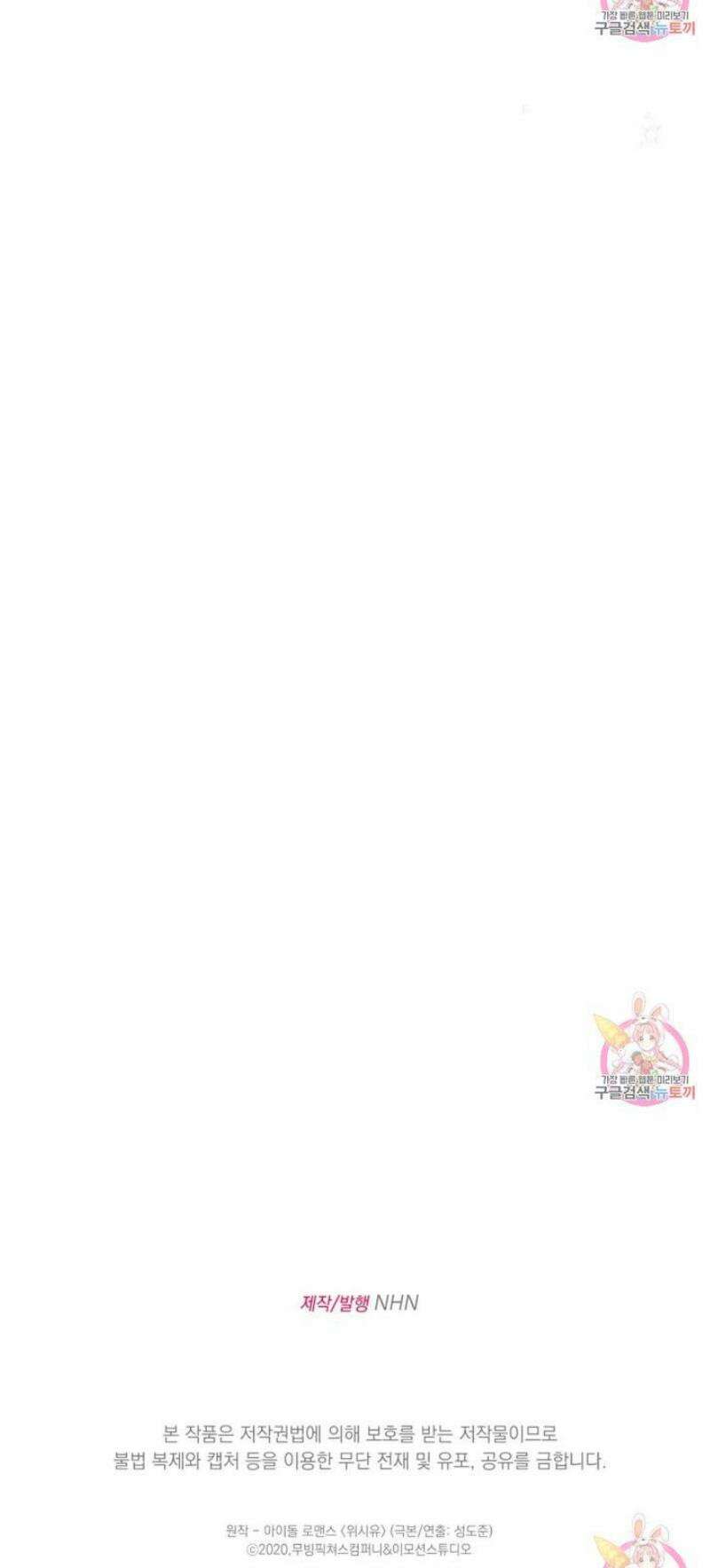 위시유 24화 43
