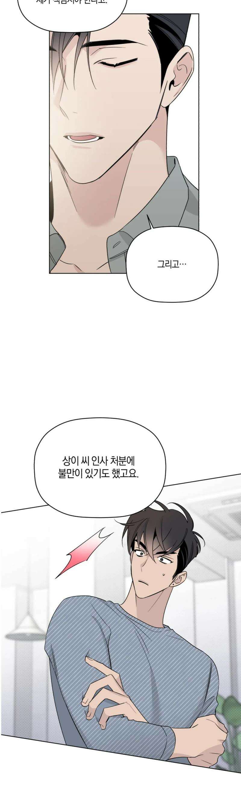 위시유 32화 18