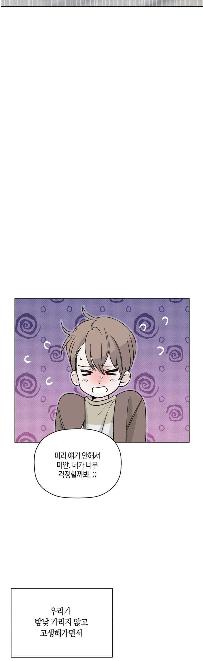 위시유 32화 21