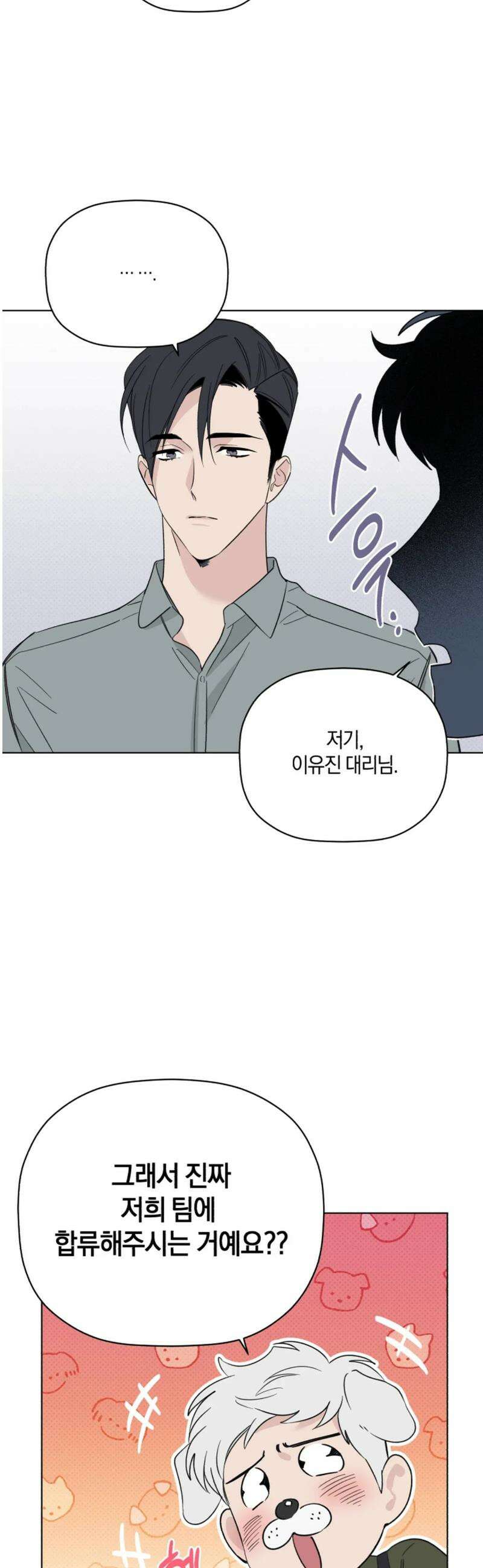 위시유 32화 28