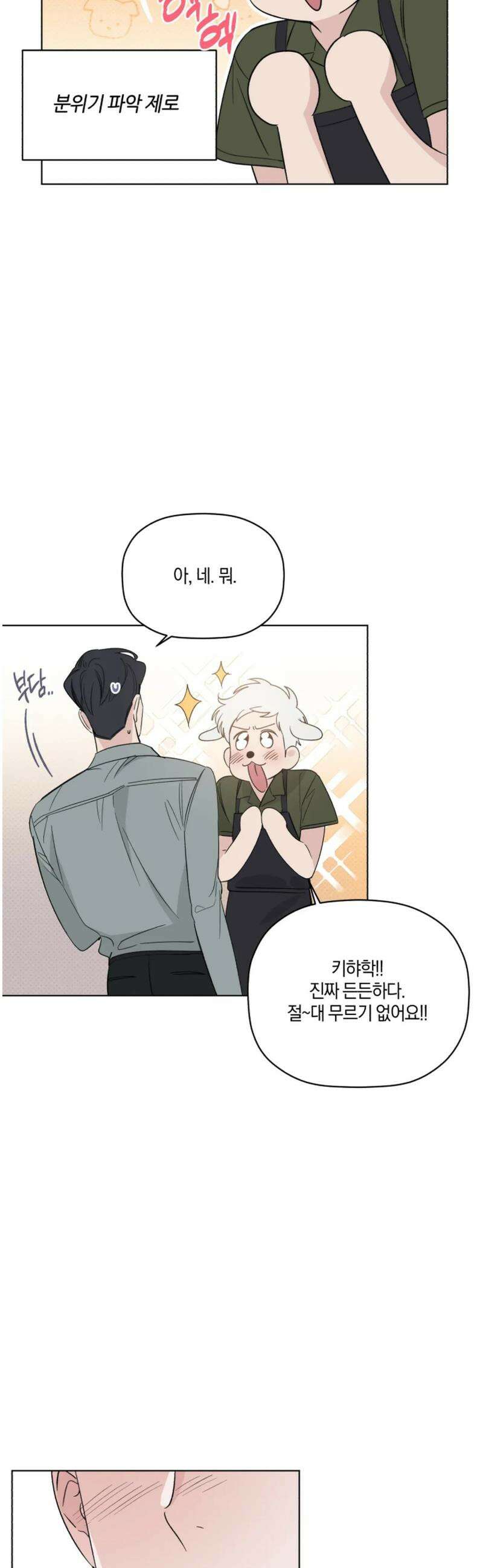 위시유 32화 29