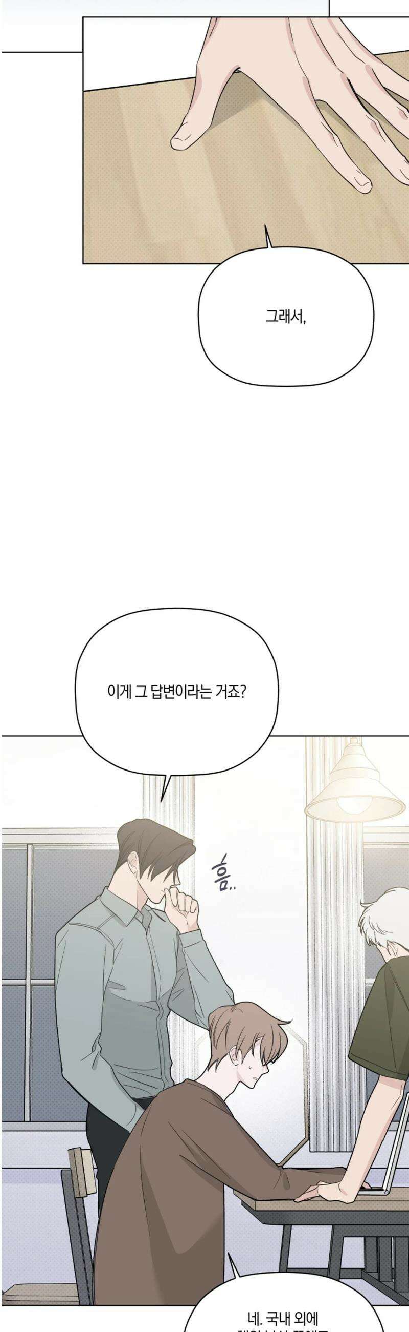위시유 32화 33