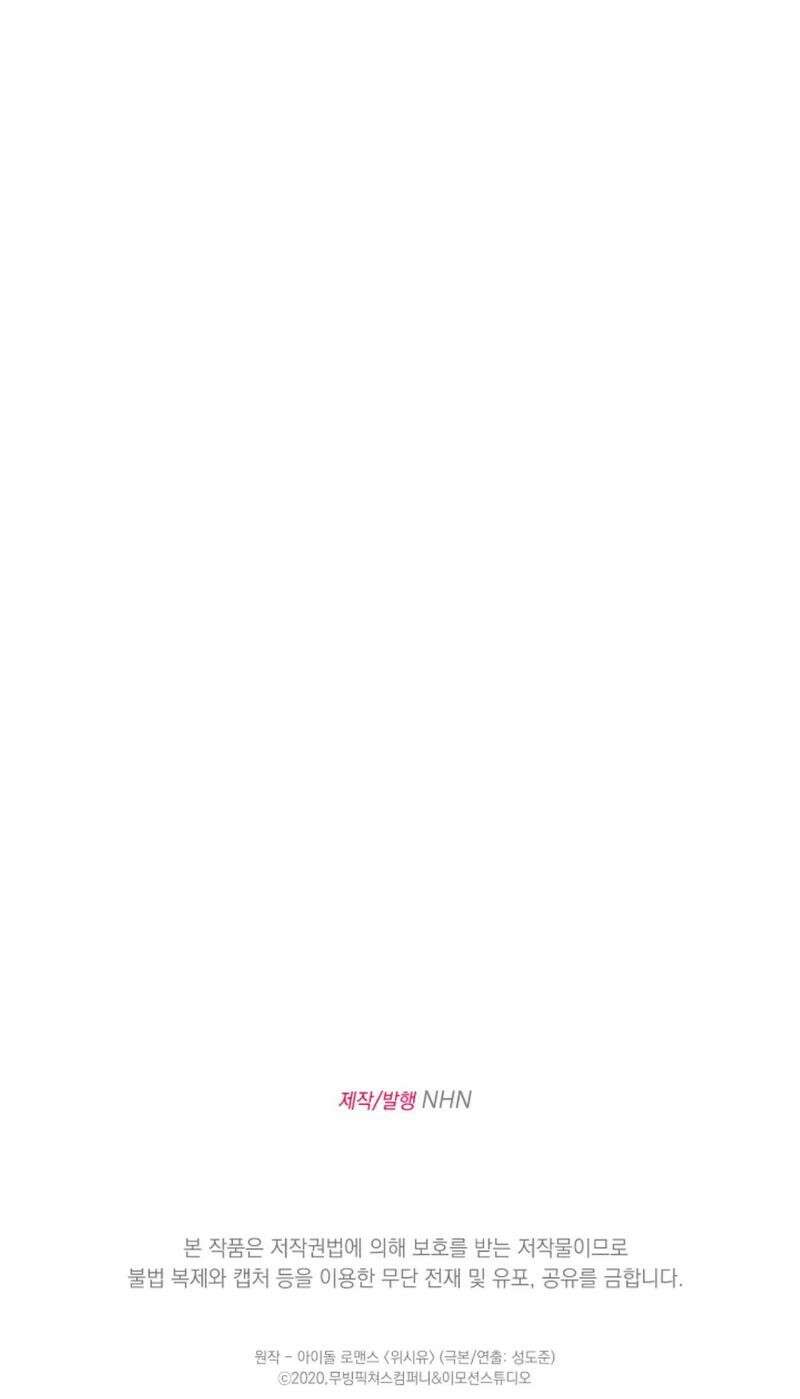 위시유 32화 38