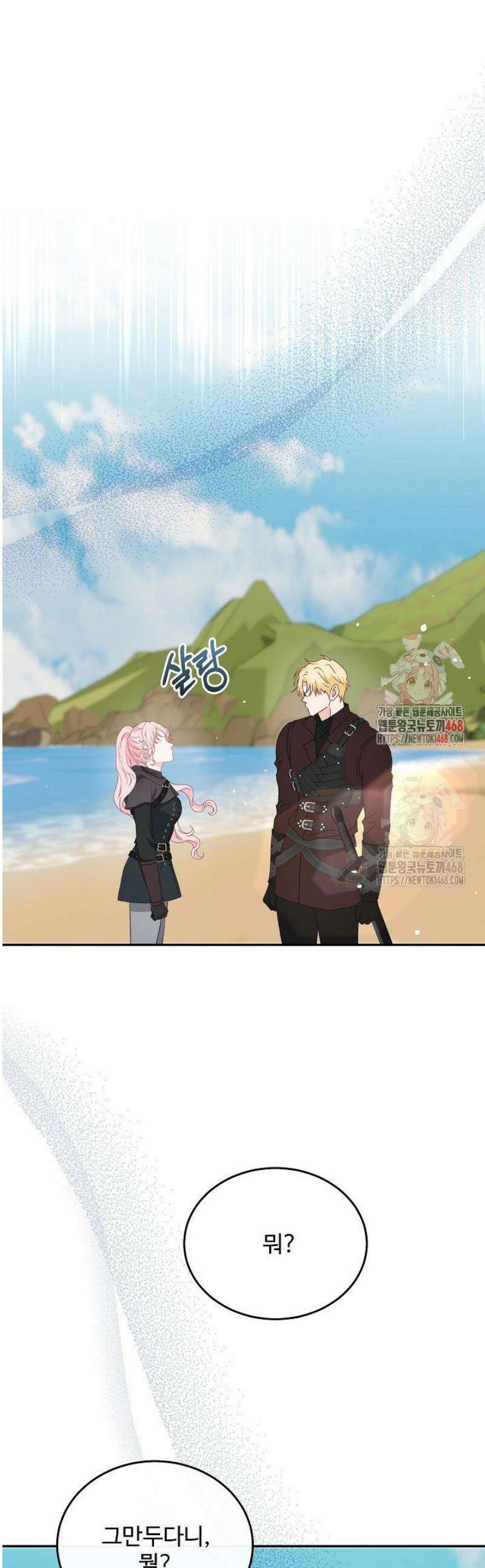 친구의 친구는 남인가요?  69화 1