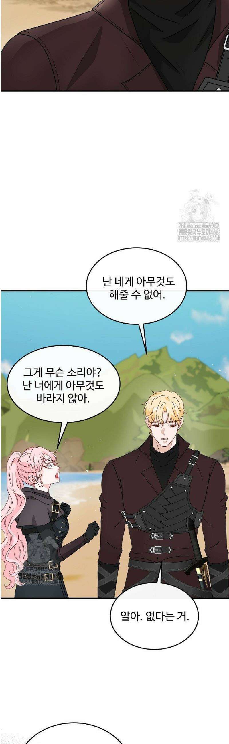 친구의 친구는 남인가요?  69화 3