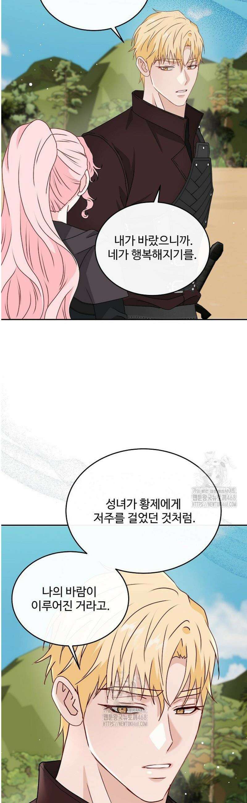 친구의 친구는 남인가요?  69화 5