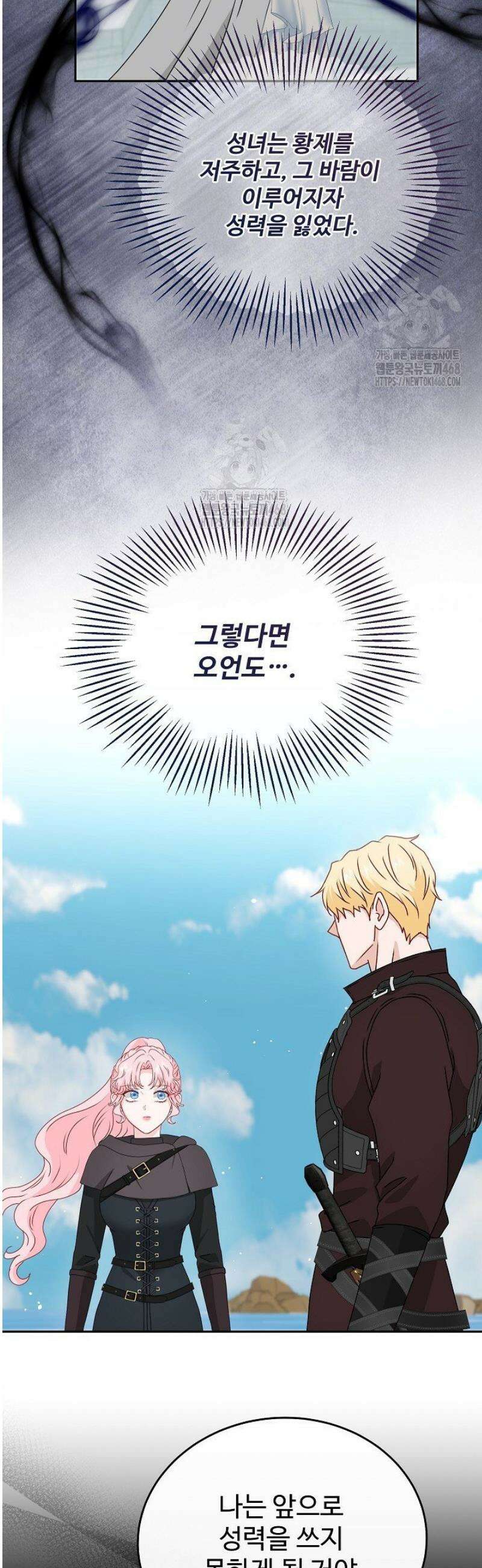 친구의 친구는 남인가요?  69화 10