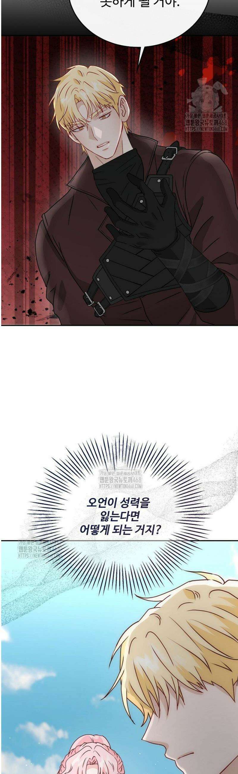 친구의 친구는 남인가요?  69화 11