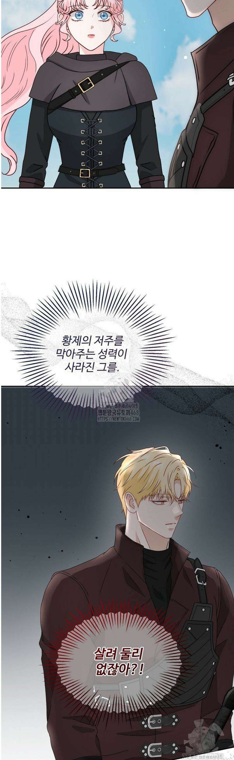 친구의 친구는 남인가요?  69화 12