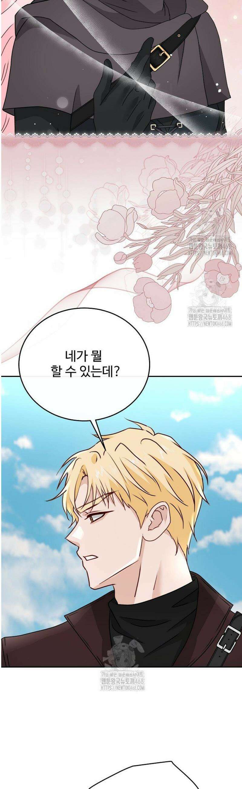 친구의 친구는 남인가요?  69화 15