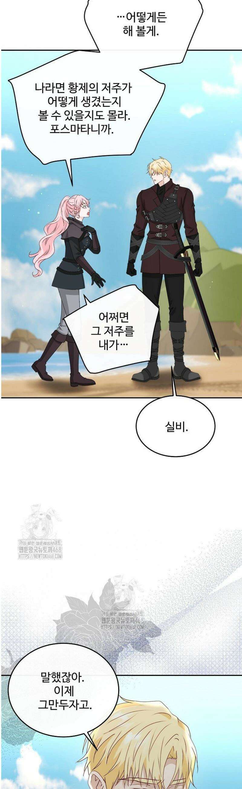 친구의 친구는 남인가요?  69화 16