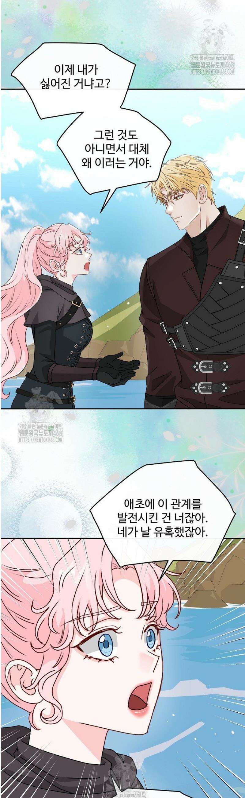 친구의 친구는 남인가요?  69화 18