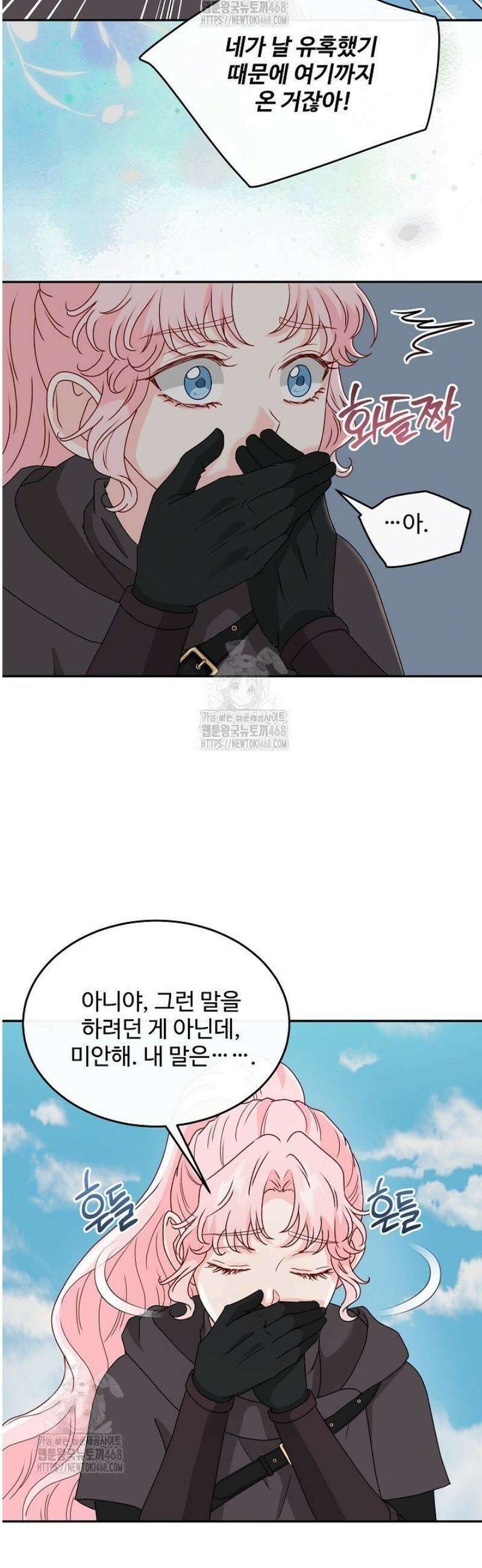 친구의 친구는 남인가요?  69화 19