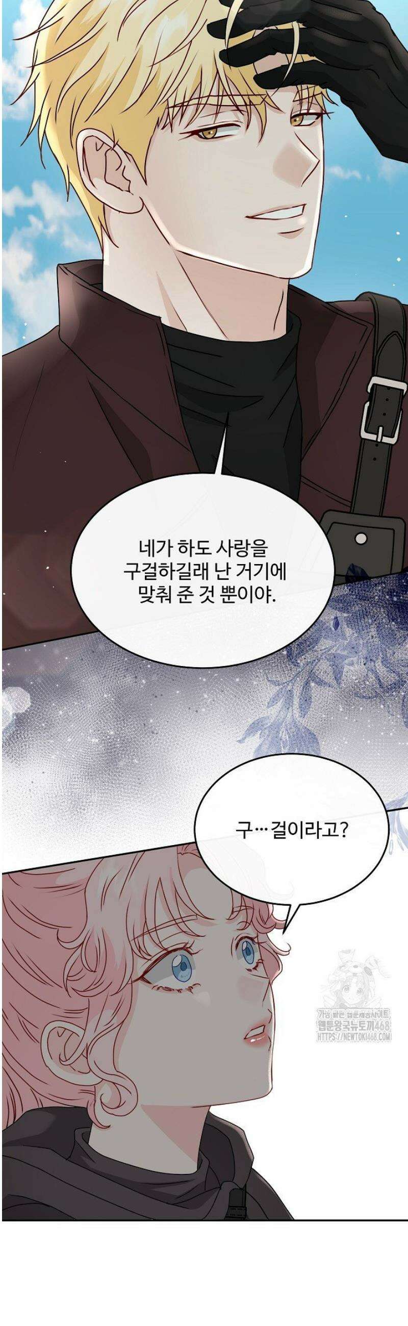 친구의 친구는 남인가요?  69화 21